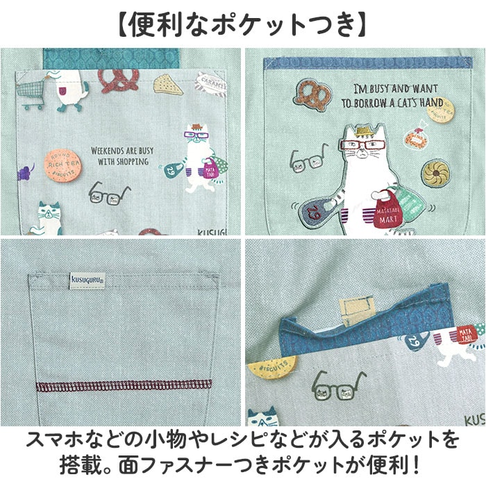 釦リボン/ブルーグリーン エプロン 猫 通販 クスグルジャパン ねこ柄