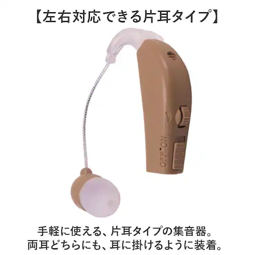 集音器 高齢者 しゅうおんき 通販 補聴器ではありません 集音機 片耳 耳穴式 しゅうおんき充電式 イヤホン型 耳掛け ギフト 贈り物 耳掛け式 充電式集音器 充電式 簡単 軽量 持ち運び テレビ 使_2