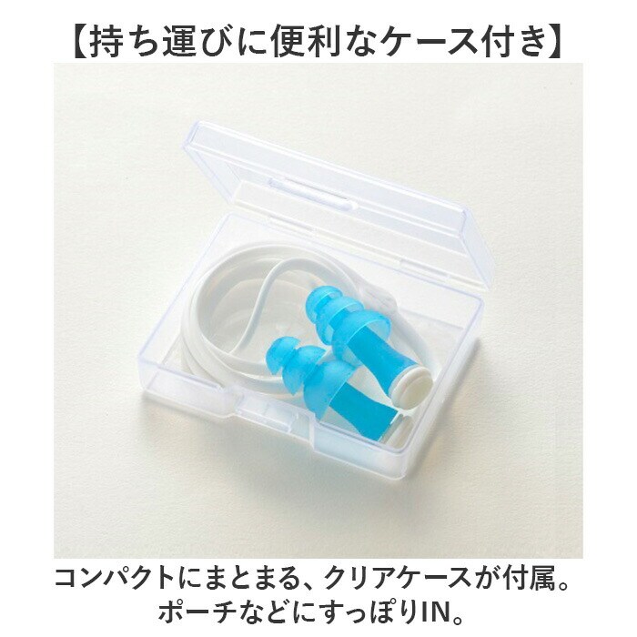 耳栓 耳せん 飛行機 通販 耳らくんフライト gowell 旅行 トラベル 旅行