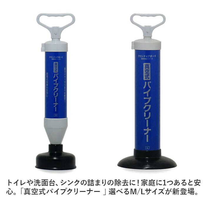 ブルー 【即日発送】Lサイズ 真空式パイプクリーナー 通販 真空式