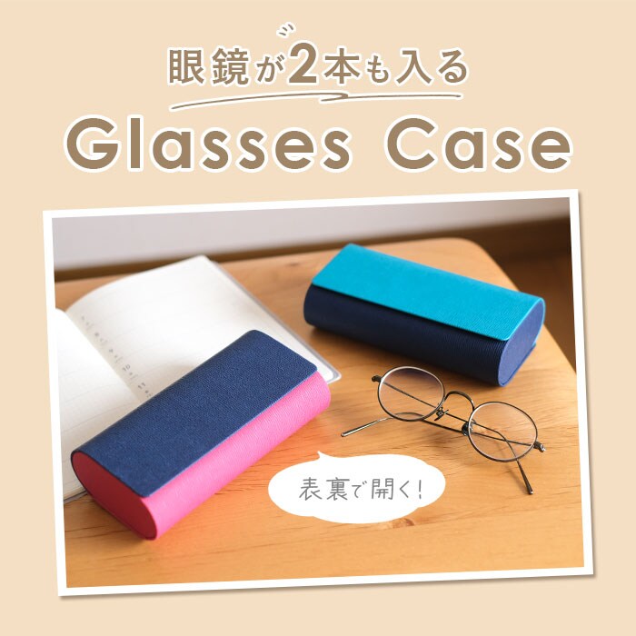 イエロー/ネイビー メガネケース 2本用 ハードケース 通販 眼鏡ケース