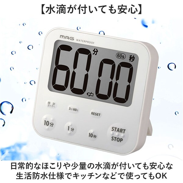 ホワイト 学習タイマー 勉強 通販 MAG TM-610 キッチンタイマー 子供 