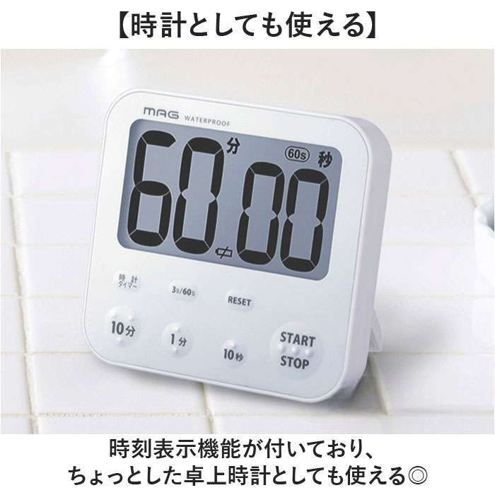 ホワイト 学習タイマー 勉強 通販 MAG TM-610 キッチンタイマー 子供