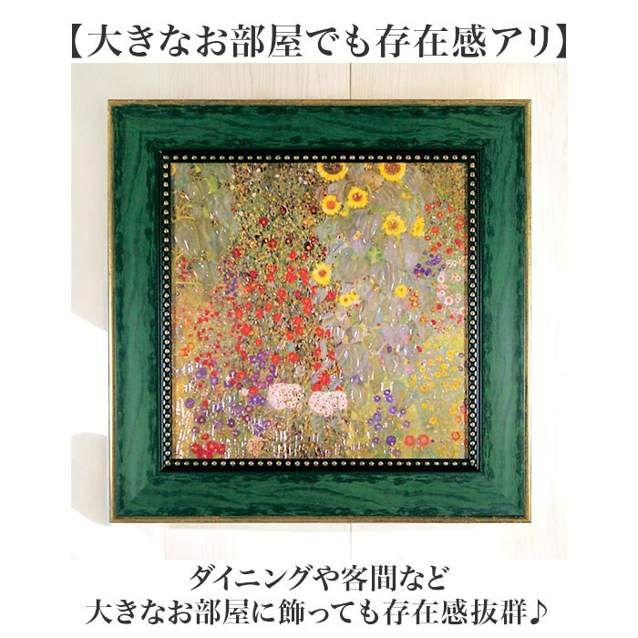 クリムト/サンフラワー アートフレーム 通販 日本 絵画 壁飾り 壁掛け