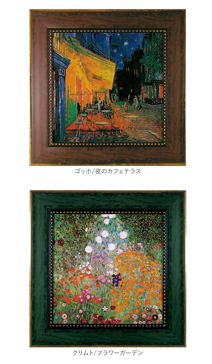 クリムト/サンフラワー アートフレーム 通販 日本 絵画 壁飾り 壁掛け