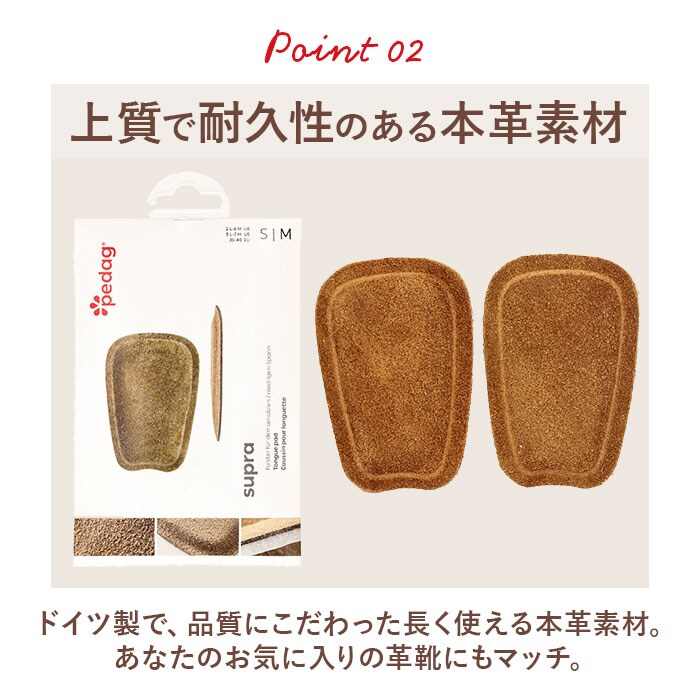 足の甲サポート ペダック インソール 通販 Pedag スープラ タンパッド
