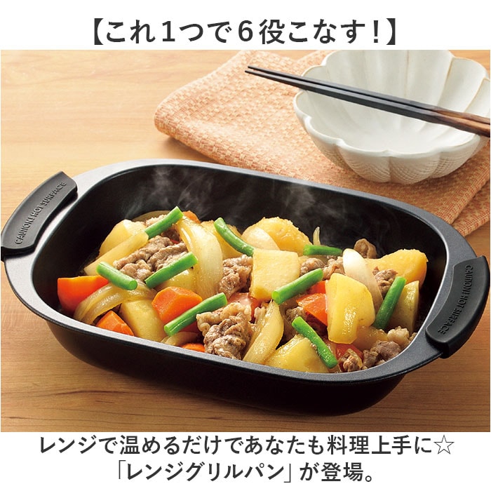ブラック 電子レンジ調理器具 レンジパン 通販 ヒロショウ RGPS-01