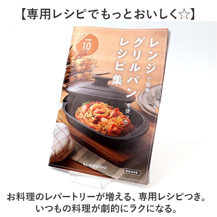 ブラック 電子レンジ調理器具 レンジパン 通販 ヒロショウ RGPS-01