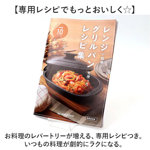 電子レンジ調理器具 レンジパン 通販 ヒロショウ RGPS-01 レンジグリルパン 電子レンジ専用 レンジ 調理器 グリルパン 電子レンジ グリルプレート 魚焼きグリル 蒸し料理 蒸し器 時短料理 肉_8