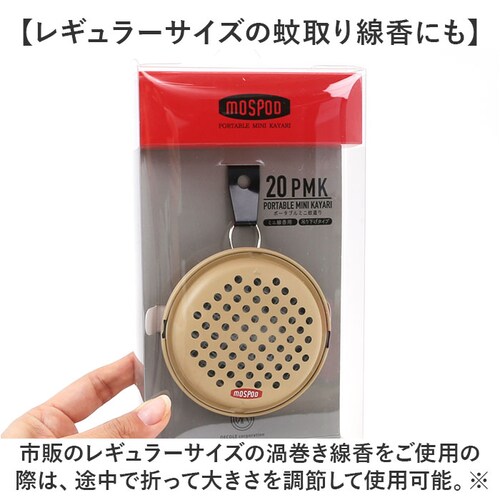 ポータブルミニ 蚊遣り 蚊やり 通販 蚊取り線香入れ 蚊取り線香ケース 蚊取り線香 ケース 入れ物 虫よけ 虫除け 蚊取り器 床置き 吊り下げ 小さい ポータブル コンパクト 持ち歩き DECOLE _7