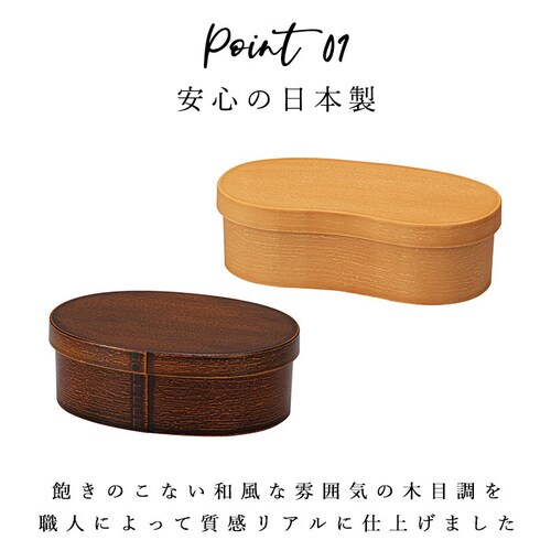 曲げわっぱ 弁当箱 レンジ対応 日本製 弁当箱 わっぱ風 1段 抗菌 そら豆型 ランチケース ランチボックス 弁当 曲げわっぱ弁当 電子レンジ OK レンジ対応 手入れ 簡単 楽 木目調 シンプル _7