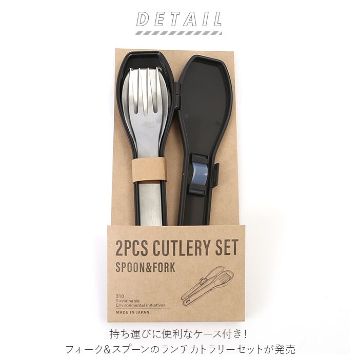 BEIGE スプーン フォーク セット 通販 2点セット 2点 ケース付き 大人