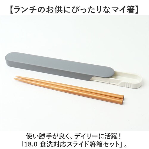 お箸セット 大人 食洗機対応 通販 日本製 おはしセット お箸 セット 箸セット 箸 18cm 弁当用箸 弁当用カトラリー 携帯用カトラリー シンプル 無地 レディース メンズ 男性 女性 食洗器対応_1