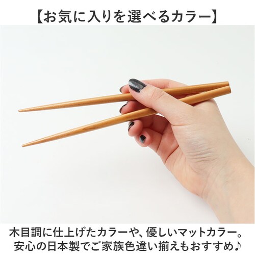 お箸セット 大人 食洗機対応 通販 日本製 おはしセット お箸 セット 箸セット 箸 18cm 弁当用箸 弁当用カトラリー 携帯用カトラリー シンプル 無地 レディース メンズ 男性 女性 食洗器対応_7