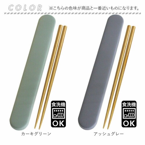 お箸セット 大人 食洗機対応 通販 日本製 おはしセット お箸 セット 箸セット 箸 18cm 弁当用箸 弁当用カトラリー 携帯用カトラリー シンプル 無地 レディース メンズ 男性 女性 食洗器対応_8