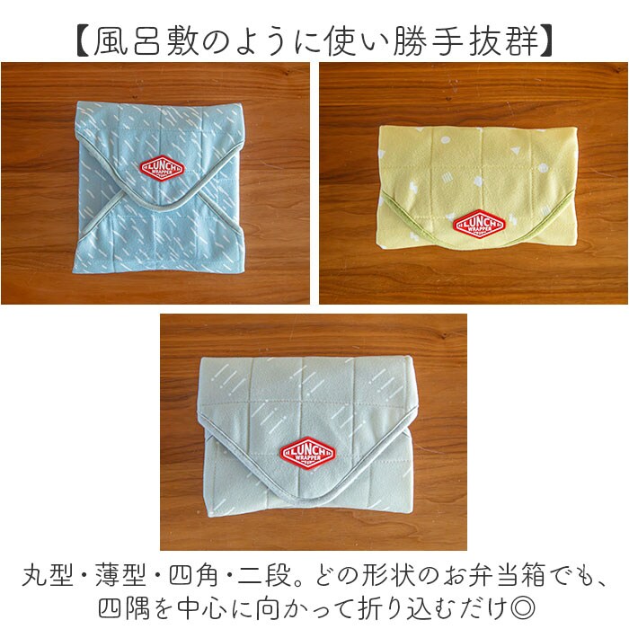 イエロー ランチクロス 保冷 通販 ランチラッパー お弁当包み