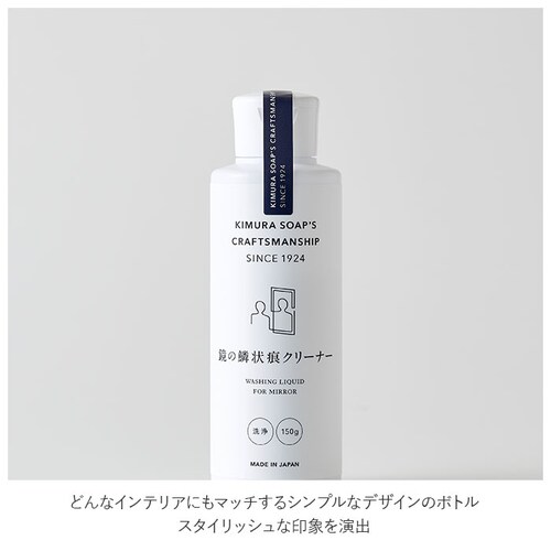 鏡 クリーナー 通販 鱗状痕クリーナー うろこ状 バスルーム バス用品 水垢落とし 掃除用品 清潔 水アカ エコ洗剤 お掃除 キッチン 日用品 メイク落 髭剃り お風呂場 ステイホーム応援 木村石鹸 _2