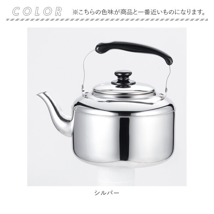 シルバー やかん ステンレス 通販 ケトル 湯沸かしケトル 大容量ケトル