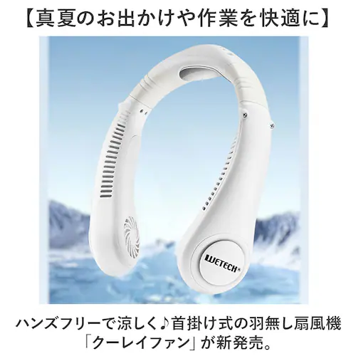 ネックファン 扇風機 通販 首掛け式 コンパクト 首かけ扇風機 携帯扇風機 ポータブル扇風機 暑さ対策 羽なし 涼しい 夏 冷却 クール 風量調節 首 おしゃれ シンプル ハンズフリー 通勤 通学 ア_1
