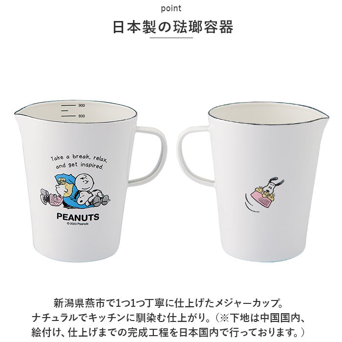 グリーンフィールド ホーロー 計量カップ スヌーピー 通販 ホーロー