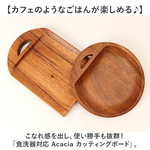 �J�b�e�B���O�{�[�h �ؐ� �ʔ� �܂Ȕ� �H��@�Ή� ���܂Ȕ� �܂Ȃ��� �g���[ �g���C �v���[�g �H�� �E�b�h�v���[�g �ؐ��H�� ����M �M ��� ������ ������ Acacia �A�J�V�A ���̂�イ_1