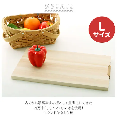 天然素材 まな板 木製 おしゃれ 通販 スタンド 大きめ ひのき 俎板 檜 ヒノキ カッティングボード ブランド 土佐龍 キッチン用品 料理 結婚祝い プレゼント 母の日 ギフト 四万十ひのき 日本製_1