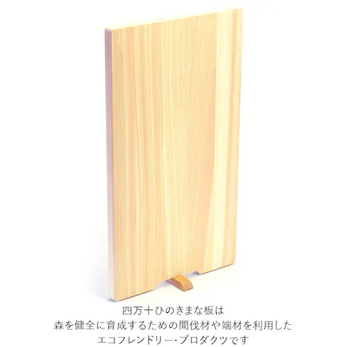 天然素材 まな板 木製 おしゃれ 通販 スタンド 大きめ ひのき 俎板 檜 ヒノキ カッティングボード ブランド 土佐龍 キッチン用品 料理 結婚祝い プレゼント 母の日 ギフト 四万十ひのき 日本製_5