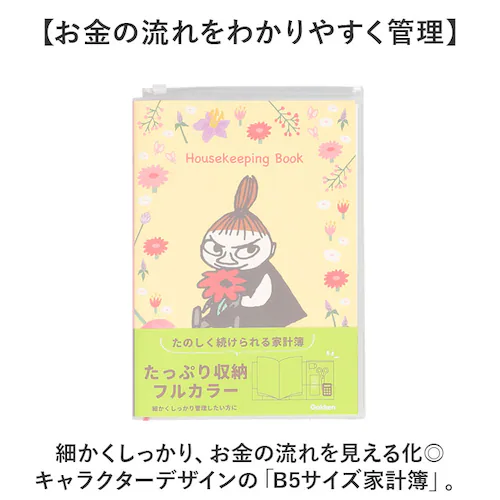 �ƌv�� �L�����N�^�[ �ʔ� �ƌv�Ǘ� �m�[�g �蒠 �菑�� B5 ���� �����Â����� �n�E�X�L�[�s���O�u�b�N ���� ������� �X���C�h�t�@�X�i�[�|�P�b�g �J�[�h�|�P�b�g �t���J���[ �t���[ �������_1