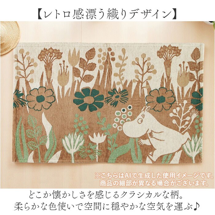 ムーミン/花畑を探して ラグマット ゴブラン織り 通販 ラグ 玄関マット