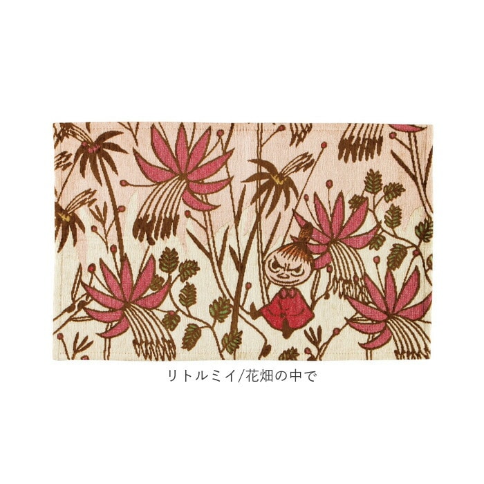 ムーミン/花畑を探して ラグマット ゴブラン織り 通販 ラグ 玄関マット
