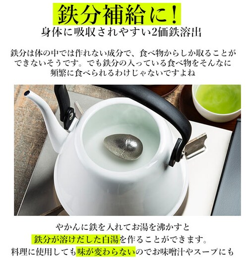 鉄玉子 通販 ザ・鉄玉子 南部鉄 鉄分補給 ザ鉄玉子 鉄卵 鉄たまご 南部鉄器 卵型 やかん 湯沸かし 鉄分不足 漬物 色出し 黒豆 ツヤ出し 貝 砂出し 色付け 色つけ ヘム鉄 日本製【代引き不可】_1