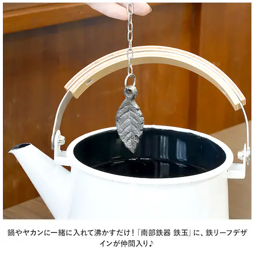 鉄リーフ 南部鉄器 鉄玉 鉄リーフ 通販 鉄玉子 鉄たまご 鉄分 鉄分補給 炊飯器 おしゃれ 池永鉄工 白湯 チェーン付き 鉄分不足 料理 漬物 ぬか漬け ツヤ出し ぬか 色出し 黒豆 鍋 やかん 湯_1