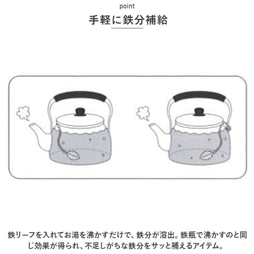 鉄リーフ 南部鉄器 鉄玉 鉄リーフ 通販 鉄玉子 鉄たまご 鉄分 鉄分補給 炊飯器 おしゃれ 池永鉄工 白湯 チェーン付き 鉄分不足 料理 漬物 ぬか漬け ツヤ出し ぬか 色出し 黒豆 鍋 やかん 湯_2