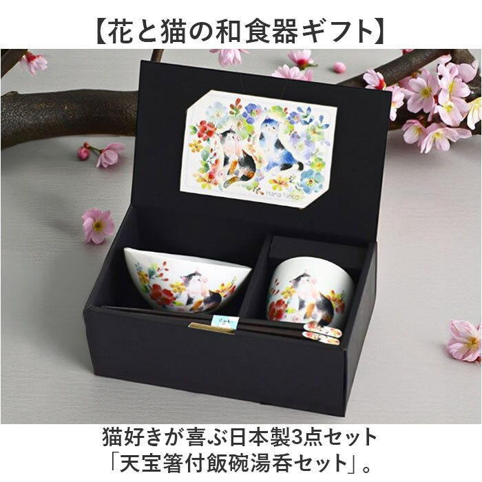花猫/ブルー 茶碗 セット 通販 日本製 飯碗 湯呑み お茶碗 お箸 ご飯