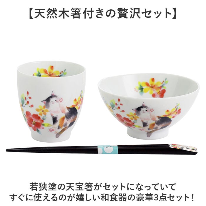 花猫/ブルー 茶碗 セット 通販 日本製 飯碗 湯呑み お茶碗 お箸 ご飯