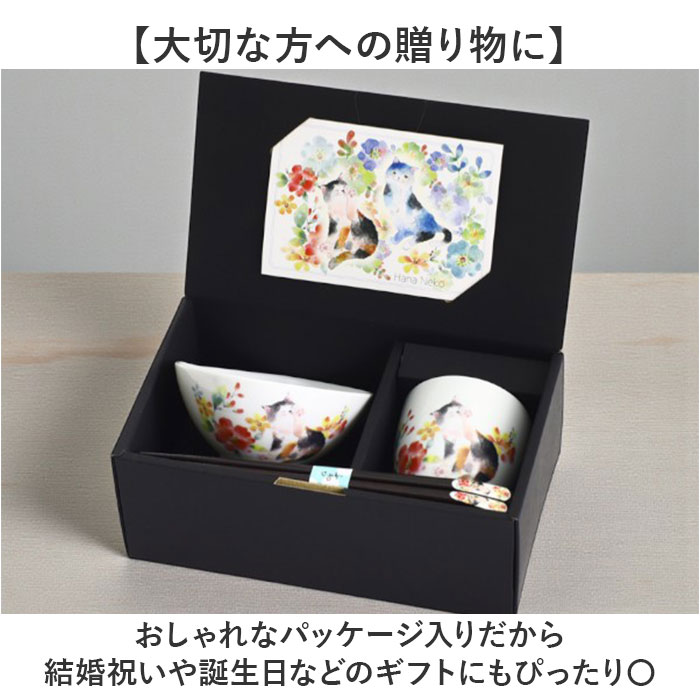 花猫/ブルー 茶碗 セット 通販 日本製 飯碗 湯呑み お茶碗 お箸 ご飯