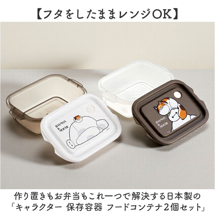 くまのがっこう/ココア スケーター 保存容器 通販 日本製 フード