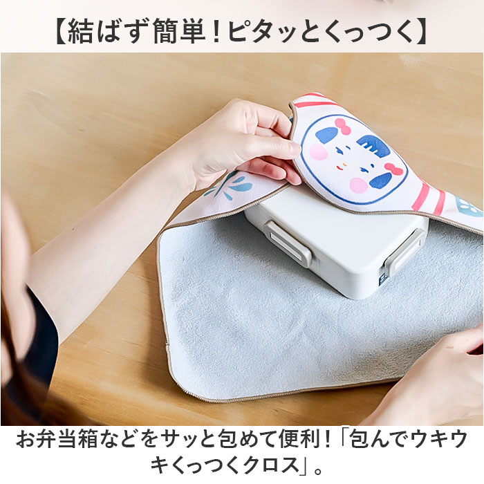 くっつく クロス 通販 ランチクロス タオル くっつくクロス 風呂敷