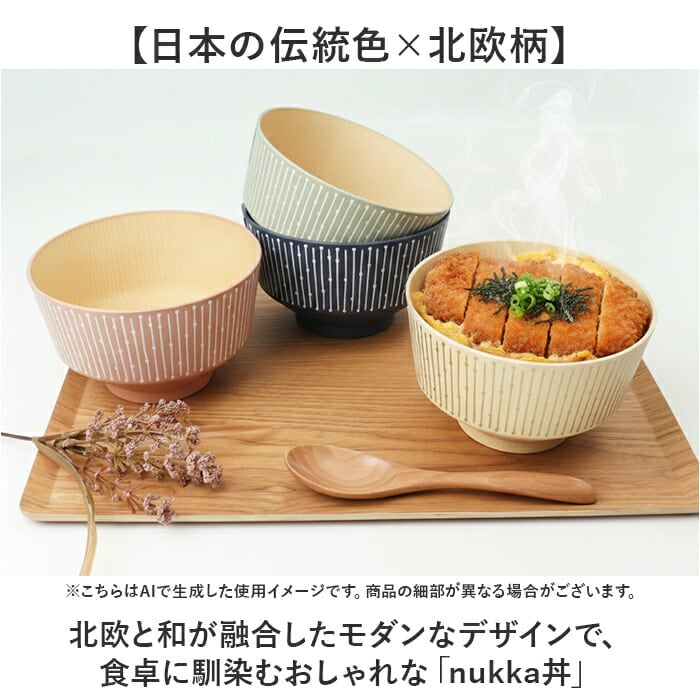 丼 どんぶり かわいい 通販 日本製 抗菌 丼ぶり nukka カノー マルチ