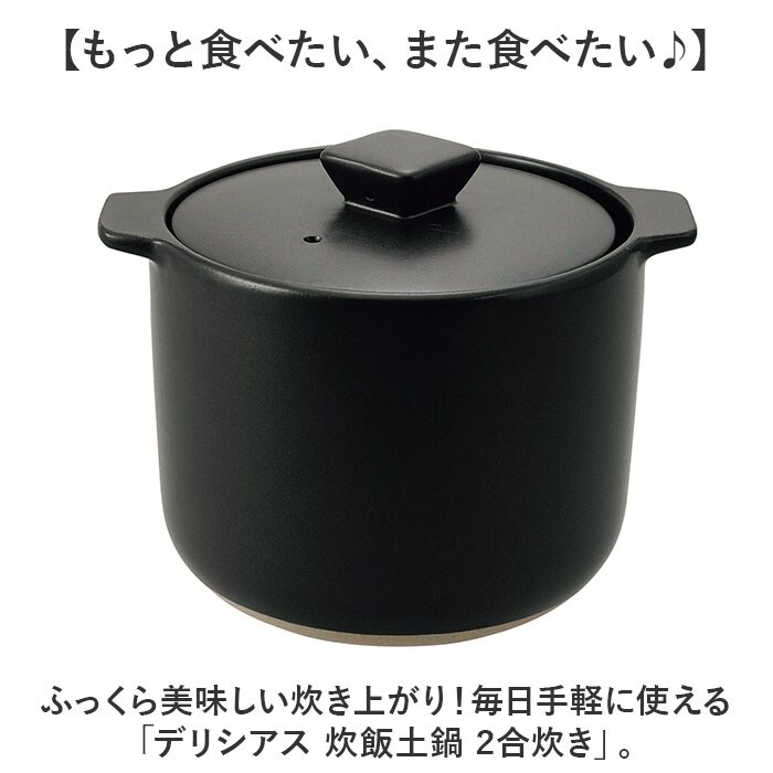 ブラック カクセー 鍋 土鍋 2合炊き 炊飯 通販 炊飯土鍋 ごはん鍋 ご飯