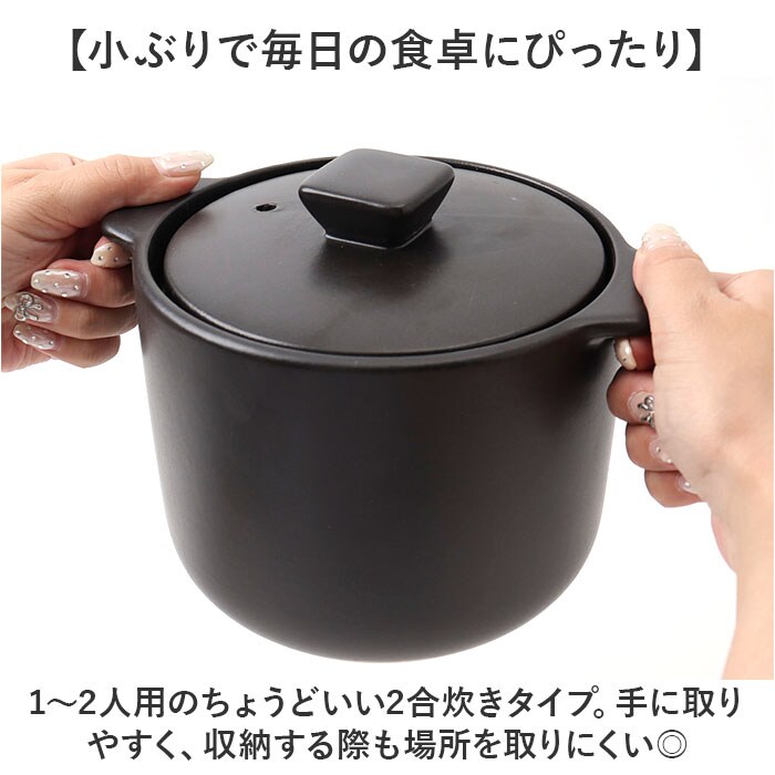 ブラック カクセー 鍋 土鍋 2合炊き 炊飯 通販 炊飯土鍋 ごはん鍋 ご飯