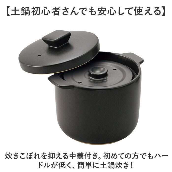 ブラック カクセー 鍋 土鍋 2合炊き 炊飯 通販 炊飯土鍋 ごはん鍋 ご飯