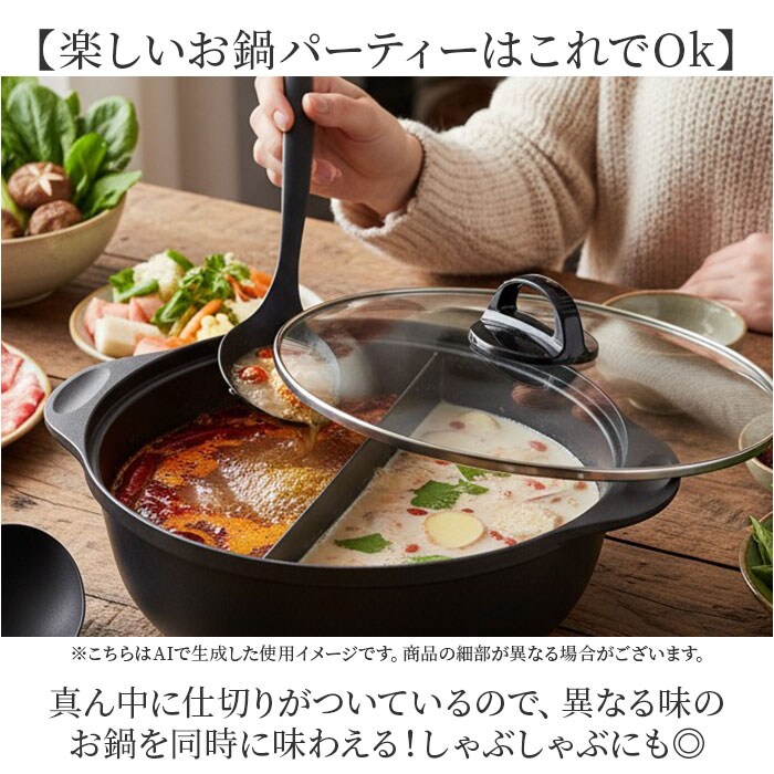 ブラック 仕切り鍋 ih対応 通販 二色鍋 二食鍋 両手鍋 26cm 二食 鍋