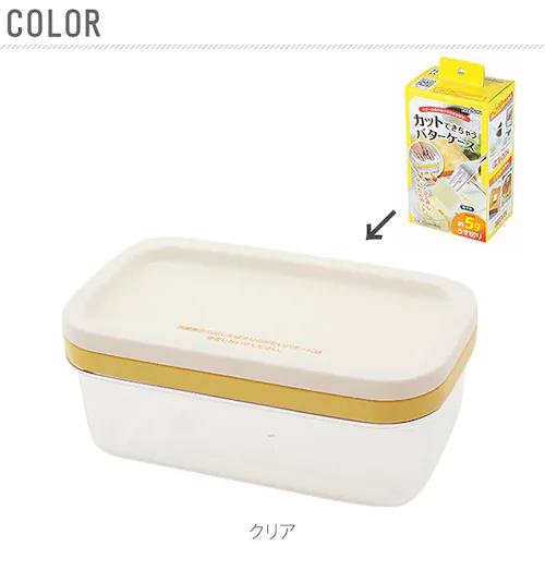 バターケース カット カットできちゃうバターケース 切れる 便利 切り分け 約5g うす切り おしゃれ クッキング キッチン用品 台所用品 通販 ケース バターカッター付バターケース バター容器 料理_8