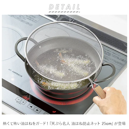 油はね防止ネット 25cm 通販 油はねを防止ネット 油はねガード網 天ぷら名人 ステンレス 油はね ガード ネット 網 キッチンネット オイルガード 天ぷら 揚げ物 便利グッズ 調理器具 台所用品 _1