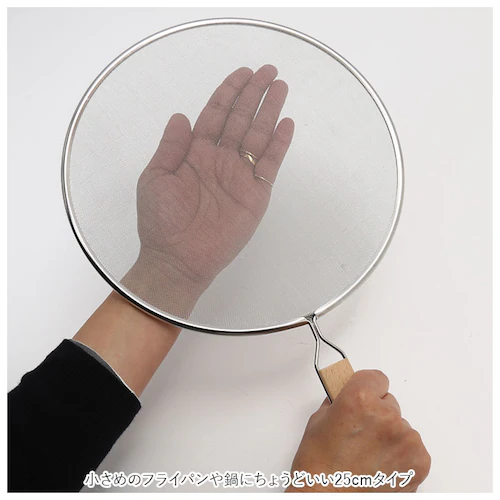 油はね防止ネット 25cm 通販 油はねを防止ネット 油はねガード網 天ぷら名人 ステンレス 油はね ガード ネット 網 キッチンネット オイルガード 天ぷら 揚げ物 便利グッズ 調理器具 台所用品 _4