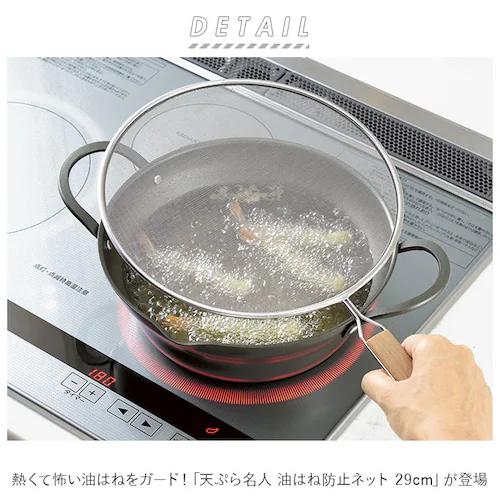 油はね防止ネット 29cm 通販 油はねを防止ネット 油はねガード網 天ぷら名人 ステンレス 油はね ガード ネット 網 キッチンネット オイルガード 天ぷら 揚げ物 便利グッズ 調理器具 台所用品 _1