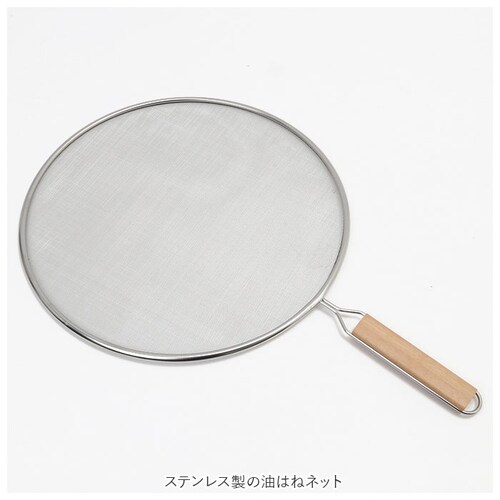 油はね防止ネット 29cm 通販 油はねを防止ネット 油はねガード網 天ぷら名人 ステンレス 油はね ガード ネット 網 キッチンネット オイルガード 天ぷら 揚げ物 便利グッズ 調理器具 台所用品 _3
