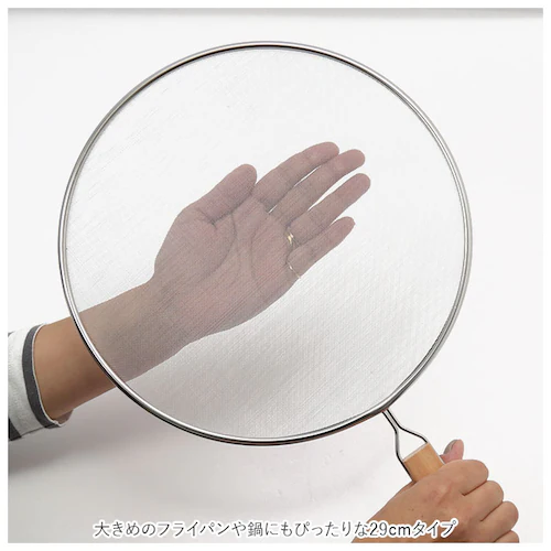 油はね防止ネット 29cm 通販 油はねを防止ネット 油はねガード網 天ぷら名人 ステンレス 油はね ガード ネット 網 キッチンネット オイルガード 天ぷら 揚げ物 便利グッズ 調理器具 台所用品 _4
