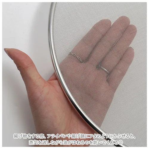 油はね防止ネット 29cm 通販 油はねを防止ネット 油はねガード網 天ぷら名人 ステンレス 油はね ガード ネット 網 キッチンネット オイルガード 天ぷら 揚げ物 便利グッズ 調理器具 台所用品 _5